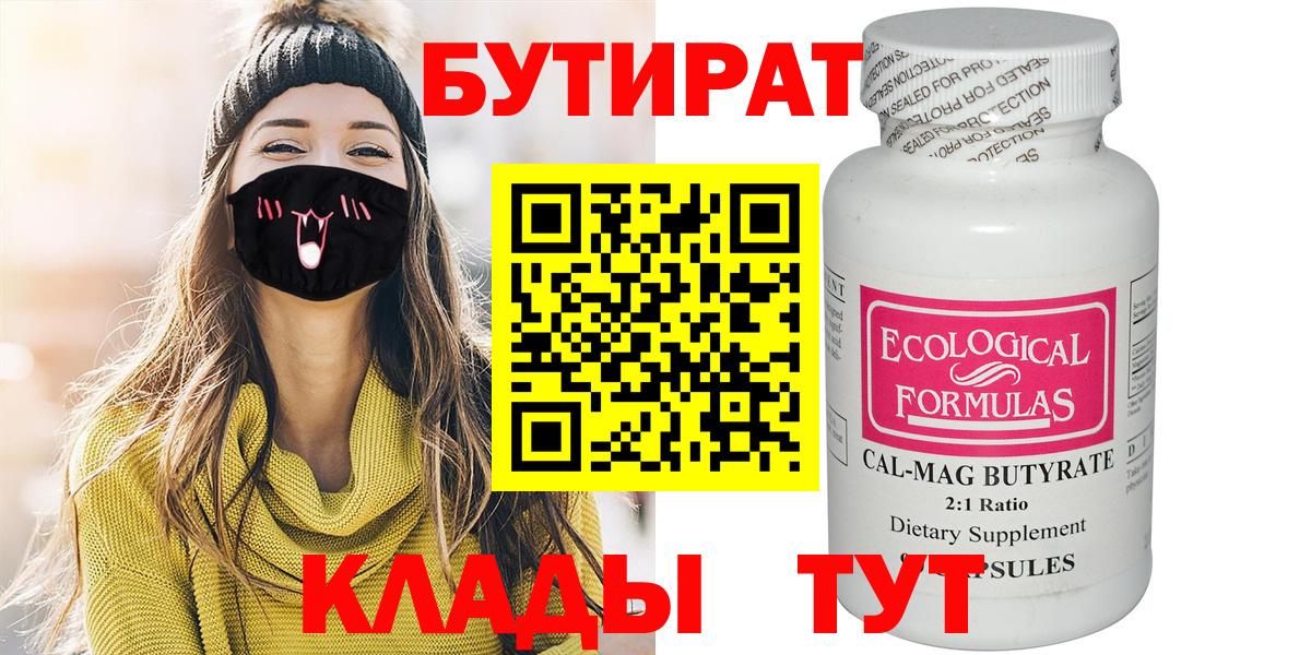 Бутират  БУТИРАТ 99%  Вход с VPN  Курчалой 