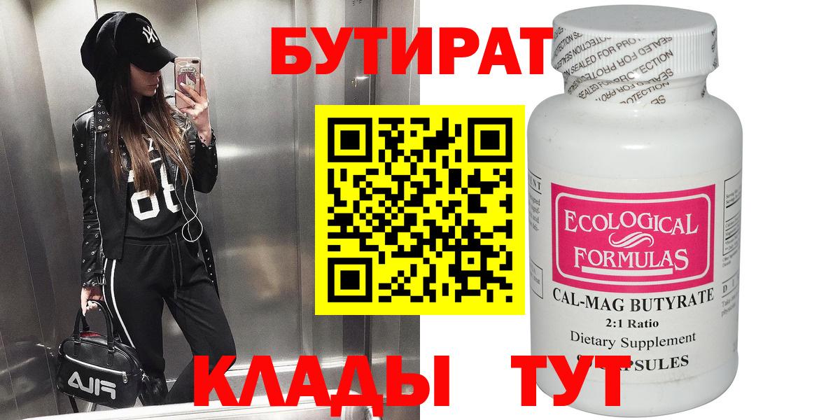 Бутират 99% Курчалой