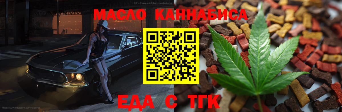Еда ТГК конопля  Вход с VPN  Курчалой 