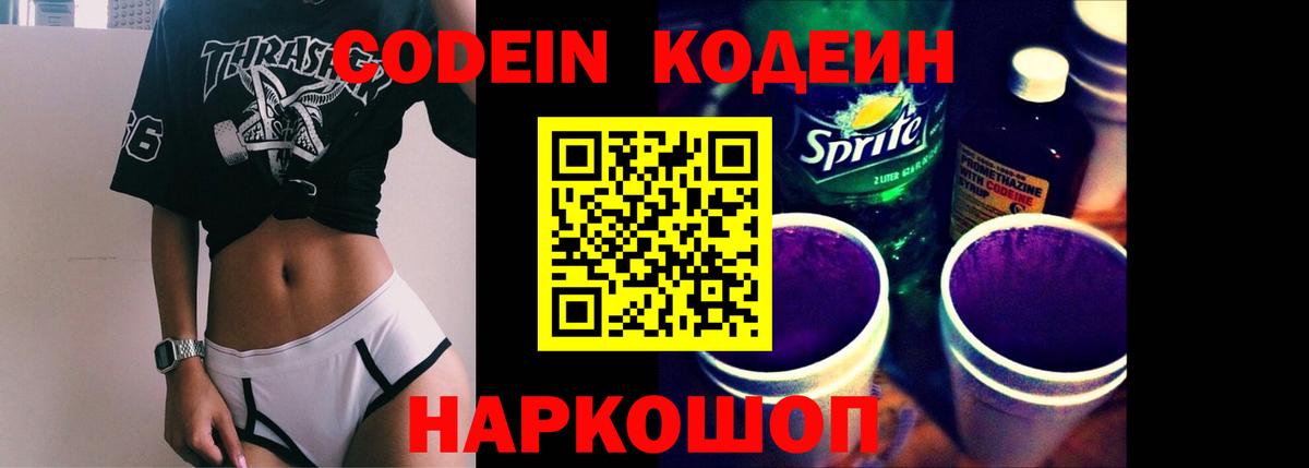 Кодеиновый сироп Lean напиток Lean (лин) Курчалой