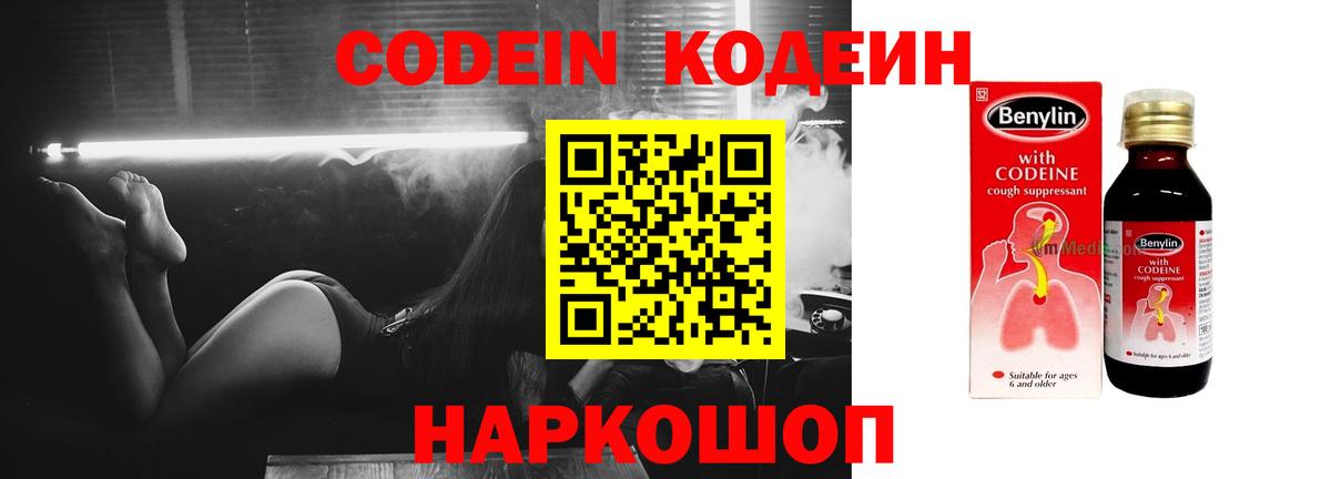 Codein Purple Drank  Кодеиновый сироп Lean напиток Lean (лин)  Вход с VPN  Курчалой 