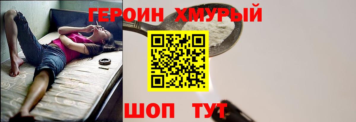 ГЕРОИН герыч Курчалой