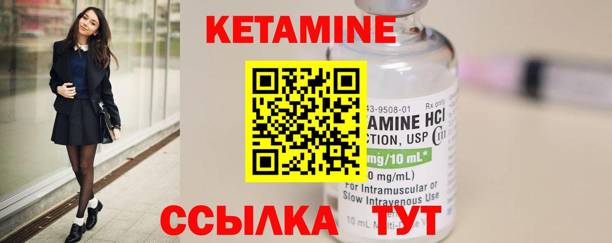 КЕТАМИН ketamine Курчалой