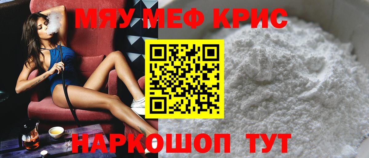 Меф мяу мяу мука Курчалой
